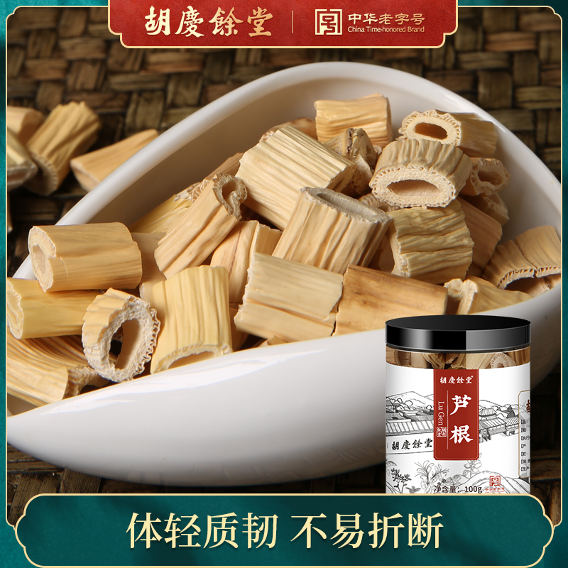 胡庆余堂芦根芦根干芦根中药材搭配金银花正品芦苇根100g