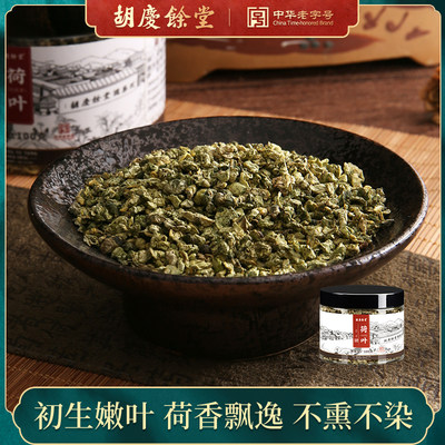 荷叶茶养生茶胡庆余堂干荷叶