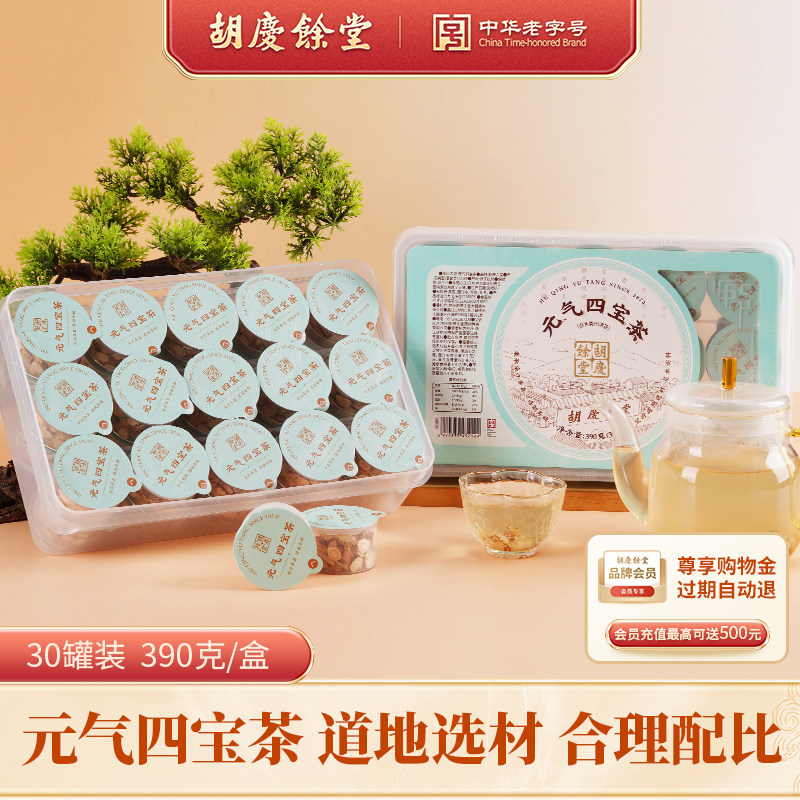 【胡庆余堂】元气四宝小罐茶黄芪党参麦冬西洋参390g/盒