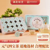 盒 气四宝小罐茶黄芪党参麦冬西洋参390g 胡庆余堂 元