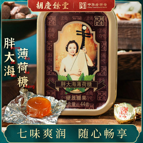 胡庆余堂胖大海薄荷糖爽口薄荷糖清凉盒装硬质糖果