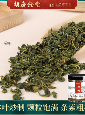 胡庆余堂桑叶茶 手工炒制嫩桑叶干桑椹叶茶100g/罐