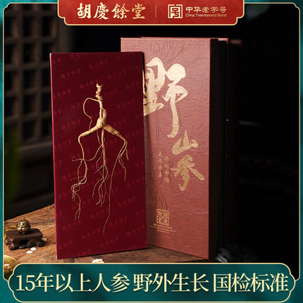 胡庆余堂国检二等野山参礼盒送礼东北野山参带检测证书4.5g-5.0g
