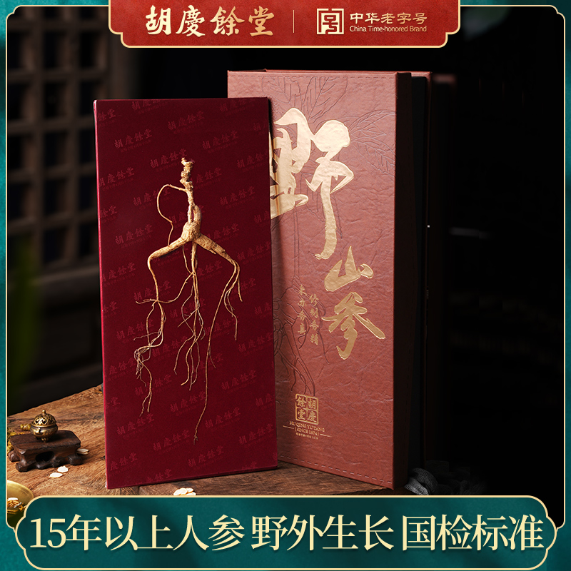 胡庆余堂国检二等野山参礼盒送礼东北野山参带检测证书9.1g以上 传统滋补营养品 山参/野山参 原图主图
