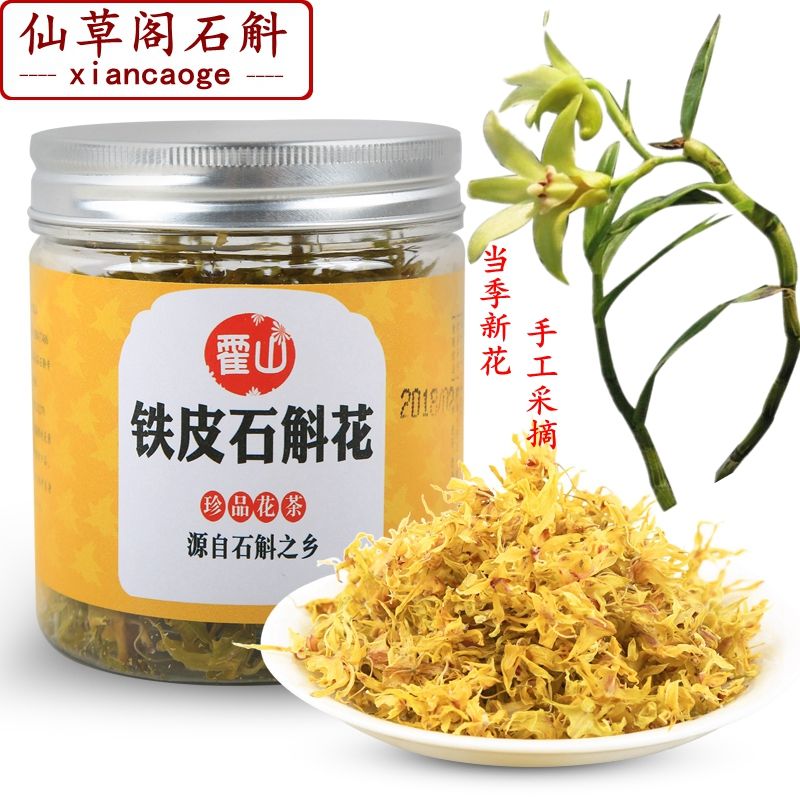 霍山铁皮石斛花茶干花养生茶石斛枫斗花新鲜石斛花泡茶中药材500g
