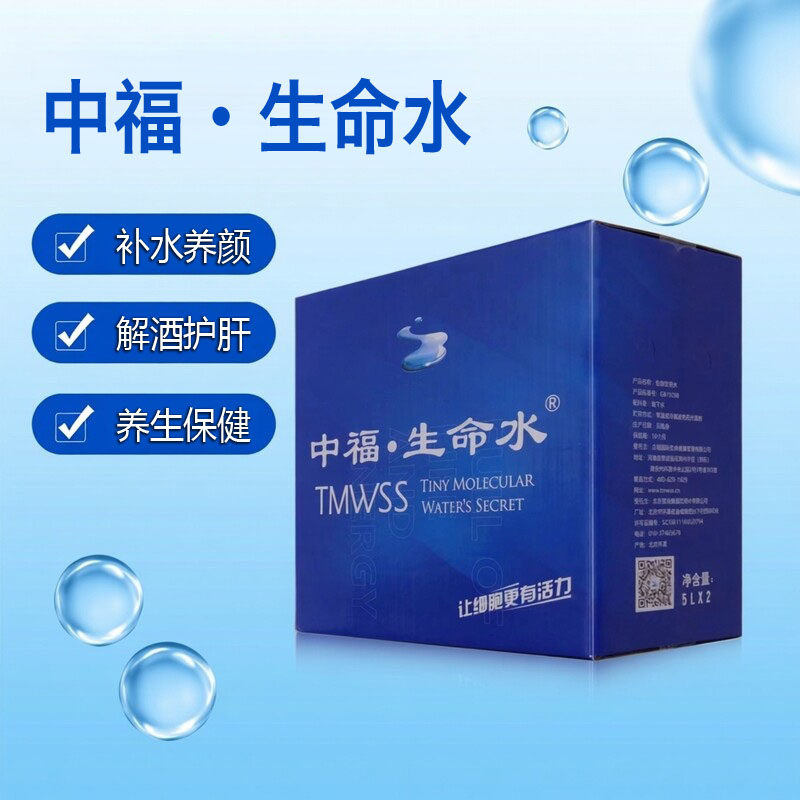 中福生命水微小分子团水饮用纯净水大桶装（补水养颜+解酒+养生）