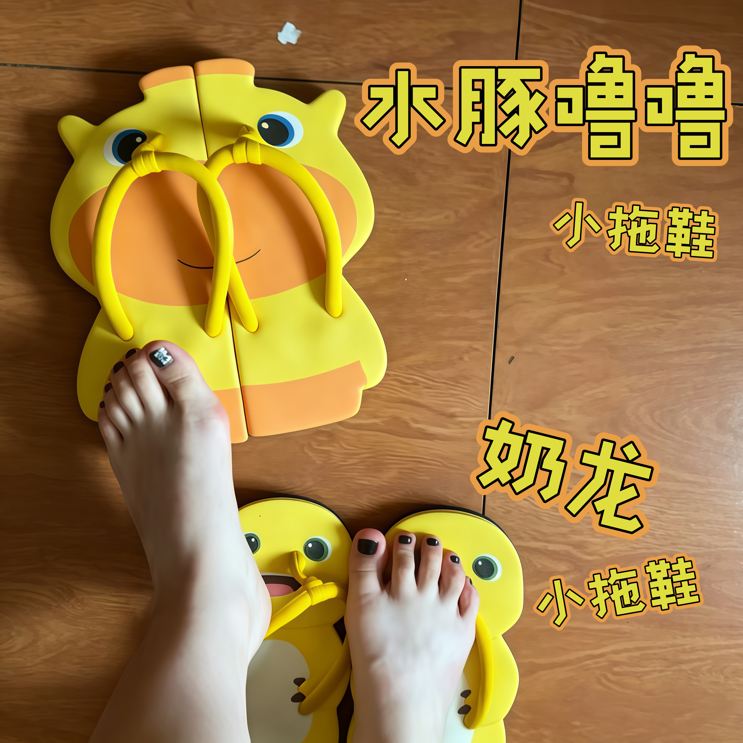 水豚噜噜人字拖学生创意夏季可爱沙滩拖鞋外穿平底奶龙人字拖凉拖