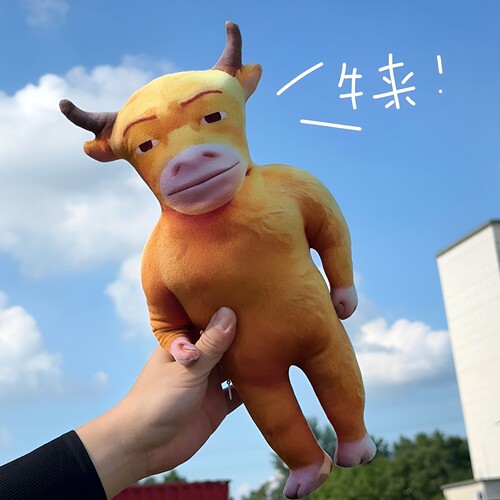 牛来抽象毛绒玩偶公仔挂件牛妈妈书包挂饰钥匙扣摆件趣味七夕礼物