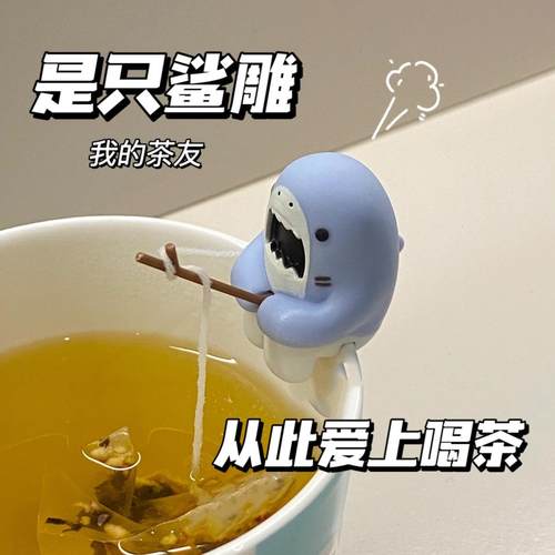 鲨钓公仔小鲨鱼泡茶神器泡茶器边缘茶包杯挂可爱创意懒人过滤器