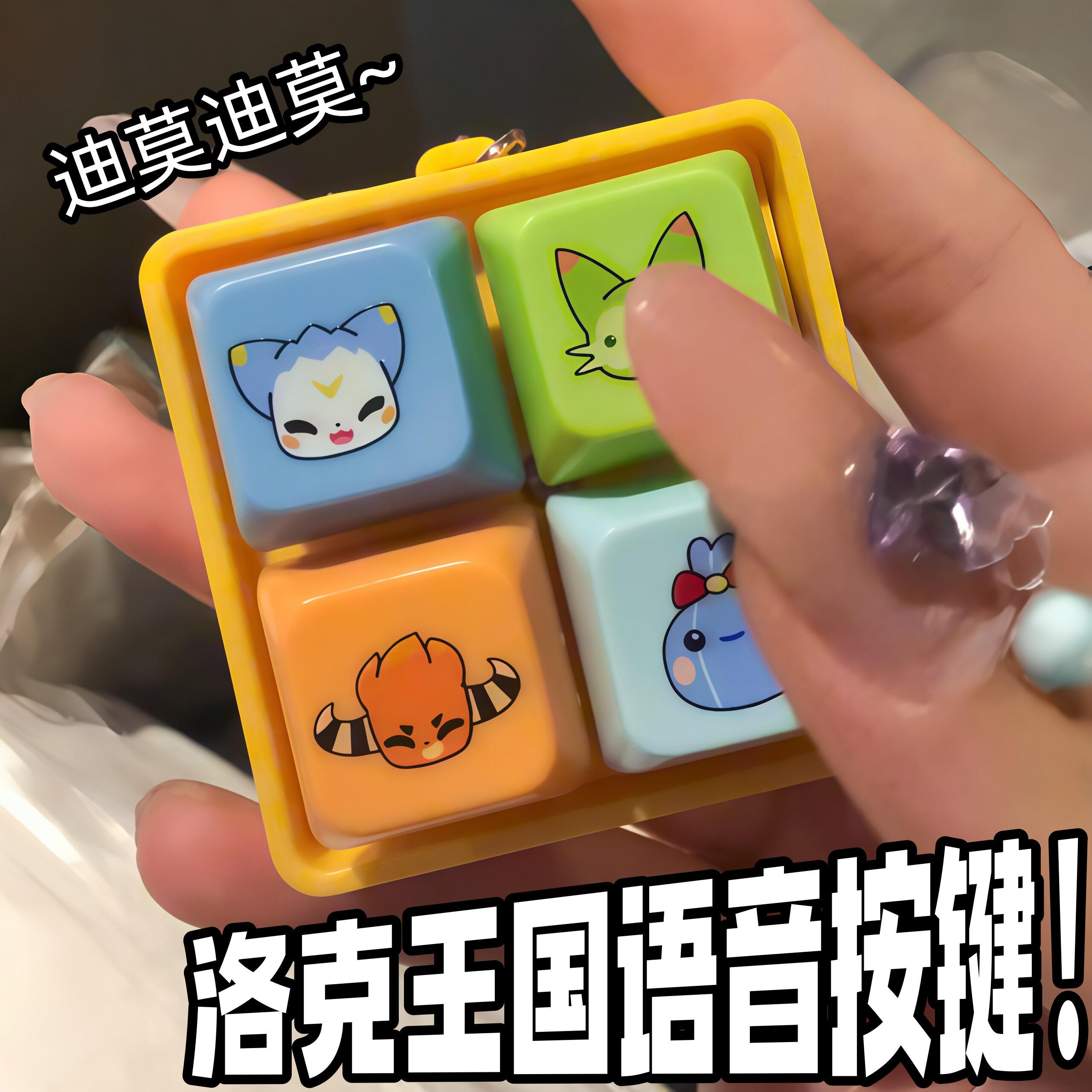 洛克王国语音按键发生解压钥匙扣迪莫喵喵火花挂饰游戏周边玩具