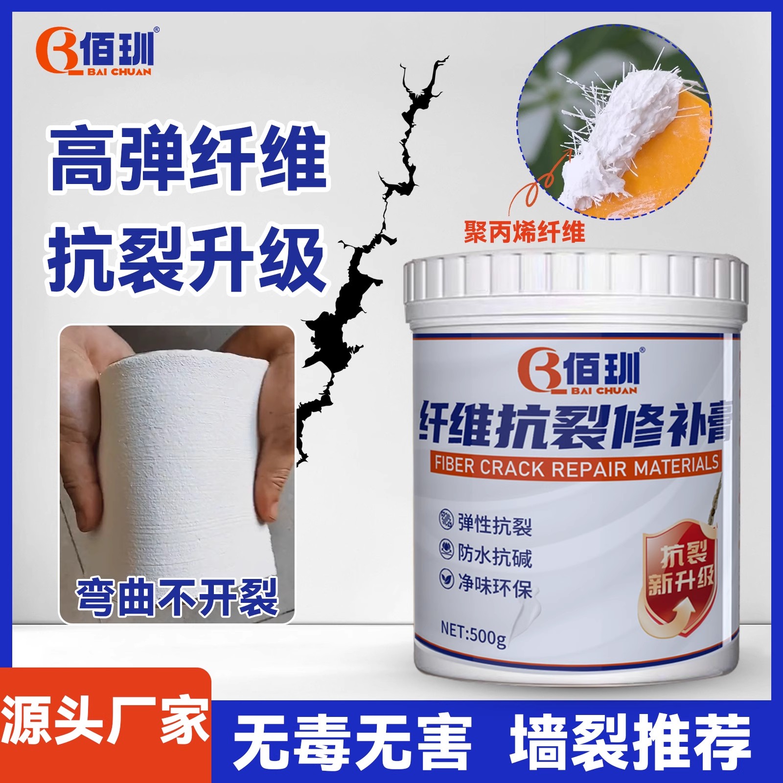佰玔纤维抗裂修补膏墙面裂缝修补抗裂弹性补墙吊顶裂缝修补腻子膏