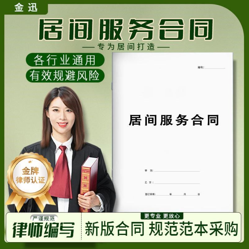 新版居间服务合同协议通用版房屋买卖工程项目金融贷款多款模版