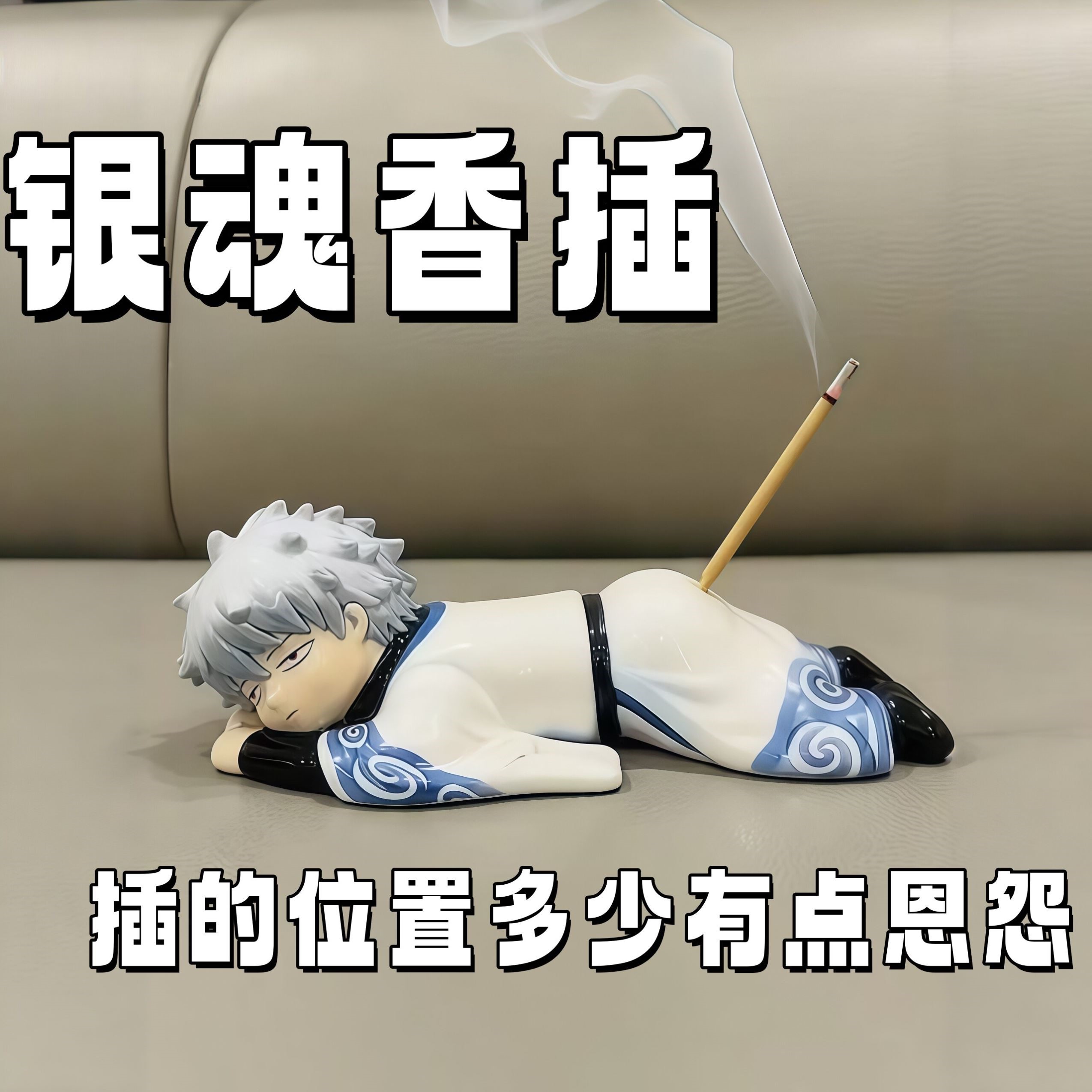 【多少有点恩怨】银魂香插高颜值桌面小装饰搞怪陶瓷摆件动漫周边