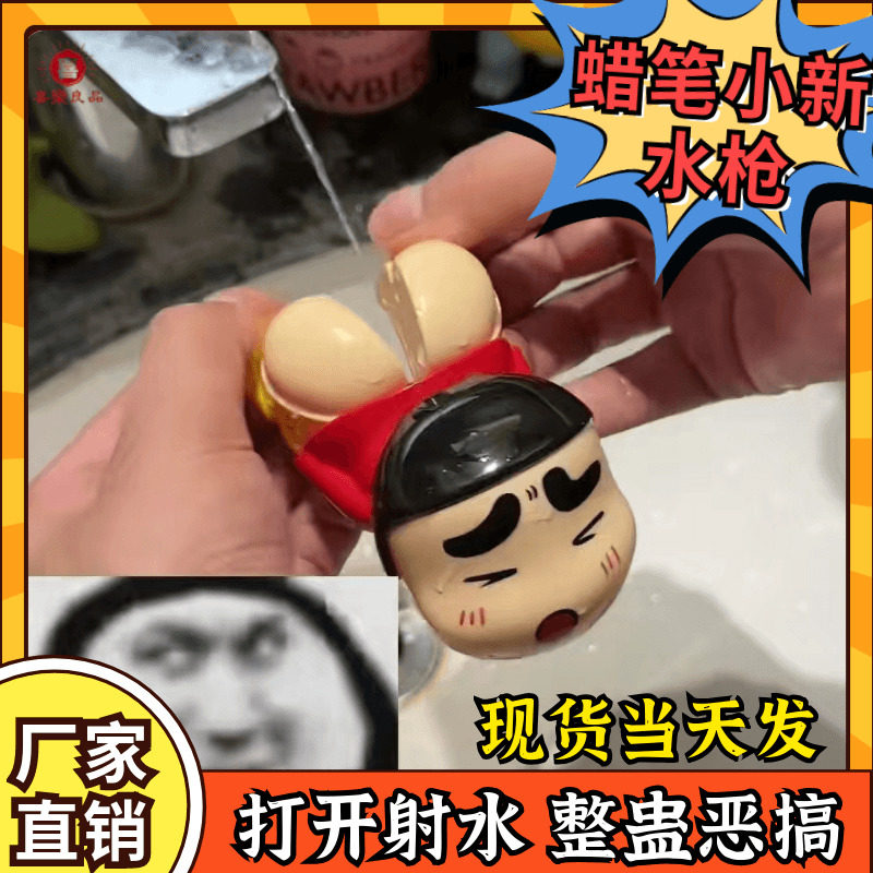 蜡笔小新水枪恶搞屁股尿尿pp趴开腿整蛊玩具射水呲水喷水奇葩搞怪