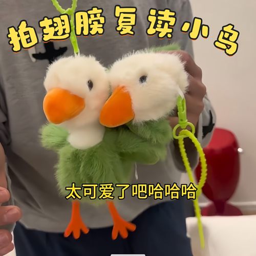 拍翅膀复读小鸟搞怪会唱歌录音毛绒玩偶学人说话仿真创意公仔挂件