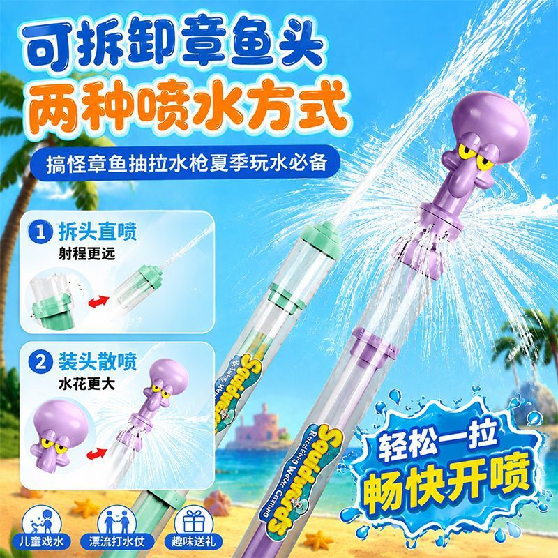 抖音章鱼哥抽拉式喷水枪打水仗玩水戏水旋转烟花水炮夏季沙滩玩具