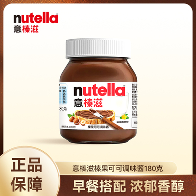 意榛滋Nutella进口能多益费列罗巧克力榛果面包可可调味酱180g