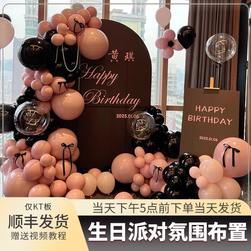 女生生日背景墙气球留影区kt板