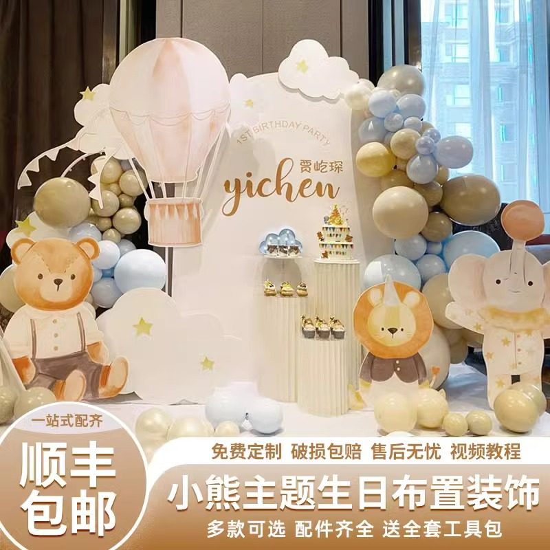 ins韩式风手绘小熊主题kt板气球男孩宝宝周岁生日装饰场景布置,节庆用品/礼品,装扮布置套餐,淘宝优惠券,粉丝福利购,淘宝优惠卷