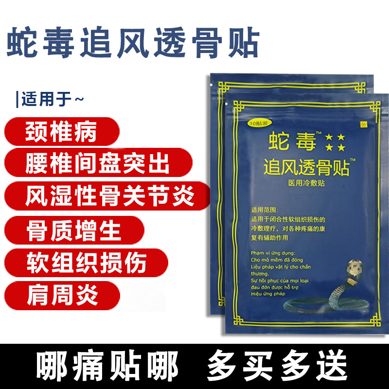 越南蛇毒追风透骨贴正品军膏药贴老虎活络贴国旗万金筋骨贴军工品-封面