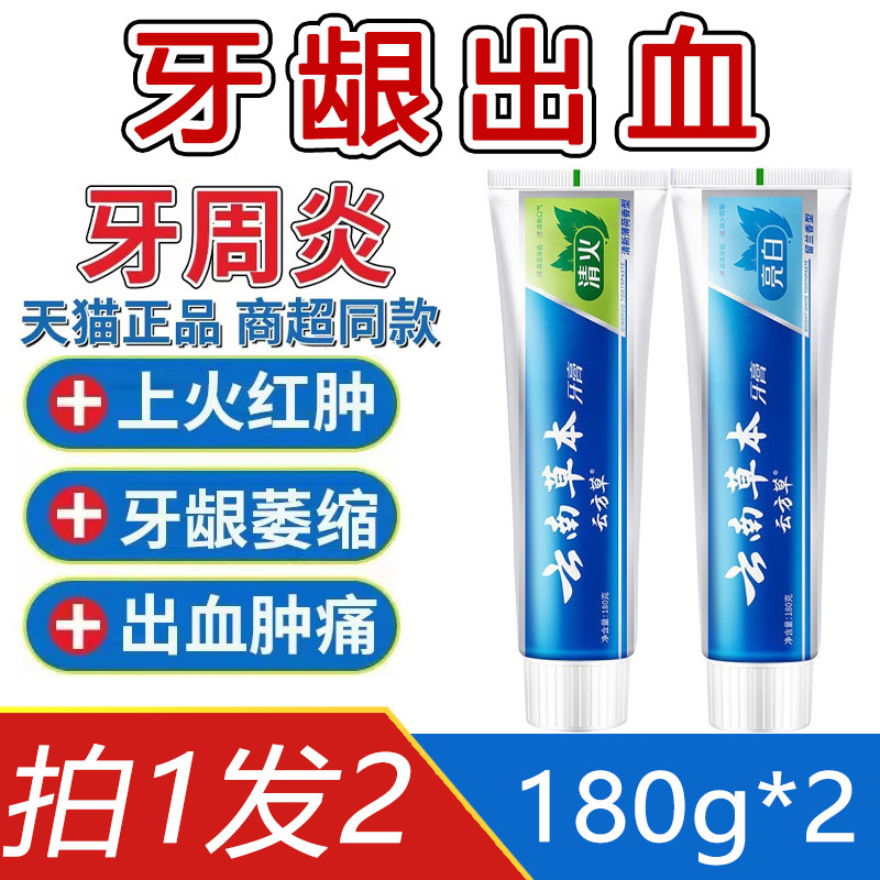 云南本草牙膏周炎龈出血专用消炎止痛治口腔萎缩正品官方旗舰店白,医疗器械,牙齿防龋/脱敏类,淘宝优惠券,粉丝福利购,淘宝优惠卷