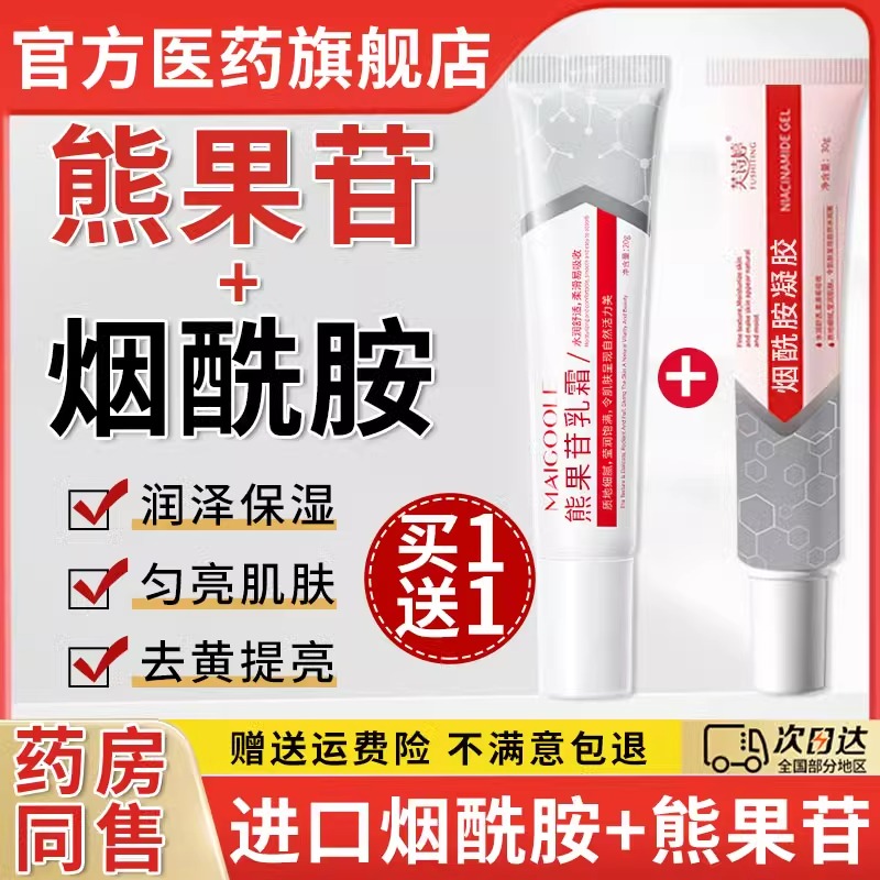 烟酰胺凝胶和熊果苷软乳膏复方皮研所非医中去药用斑美白祛斑面霜