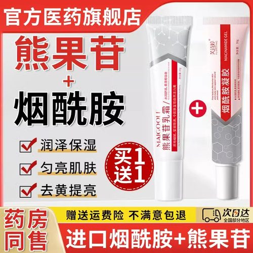烟酰胺凝胶和熊果苷软乳膏复方皮研所非医中去药用斑美白祛斑面霜