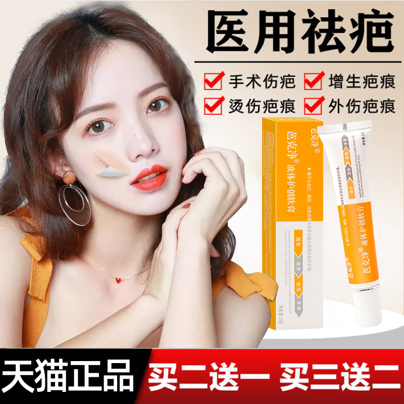 巴克祛疤膏手术修复儿童除疤痕凹凸疤专用凝胶卫宁疤克官方旗舰店