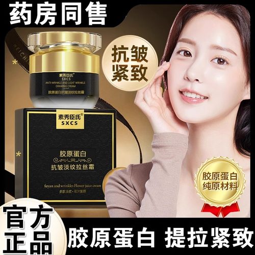小分子三型胶原蛋白肽原材料拉皮霜抗皱正品官方旗舰店原液纯填充