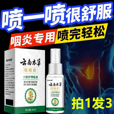 慢性咽喉炎咽炎喉咙异物感止咳化痰祛痰喷雾剂药咽扁舒除根贴神器
