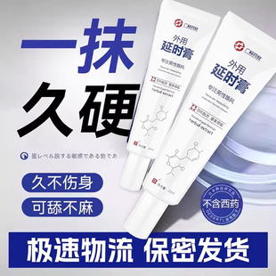 利多复方苯佐卡因乳膏男士专用凝胶男专用延时治疗早泄软官方正品