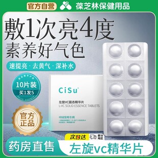 左旋vc精华片液烟酰胺加冻干片原液维甘油官方旗舰店正品药房直售