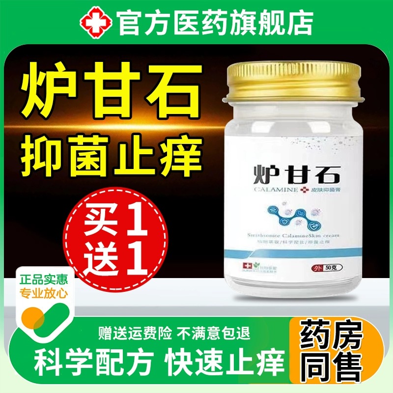 炉甘石湿疹婴儿专用洗剂液外用软膏儿童皮肤抑菌喷雾去止痒正品根