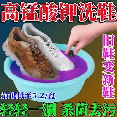 高猛高锰酸钾洗鞋片洗衣服和维生素c医用粉末杀菌去污泡脚消毒TED