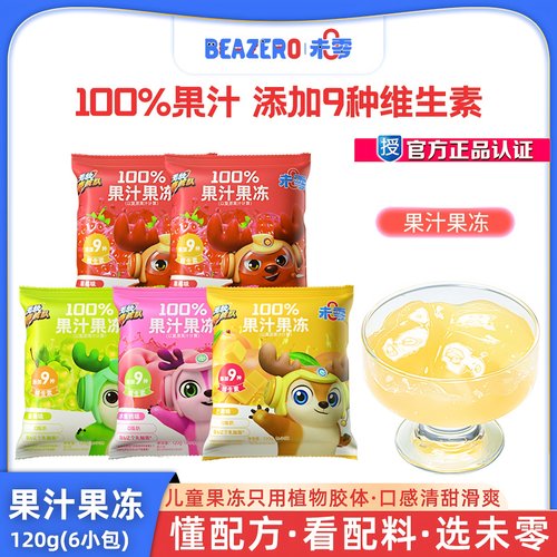 未零100%果汁果冻120g