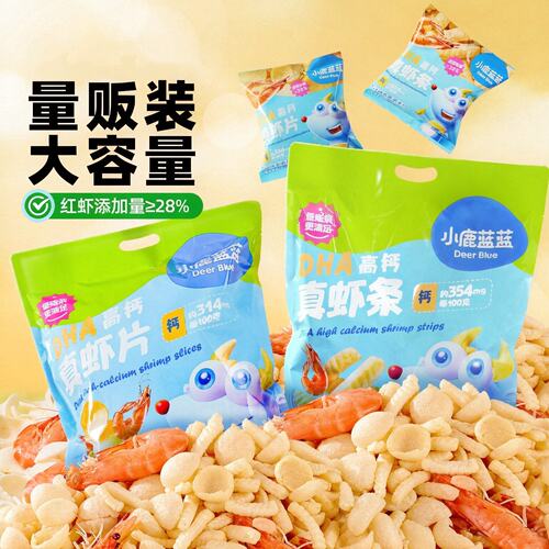 小鹿蓝蓝高钙真虾片虾条量贩装
