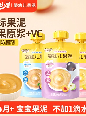 3袋/咔淇小屋婴幼儿果泥100g苹果草莓蓝莓味宝宝婴儿辅食泥6个月+