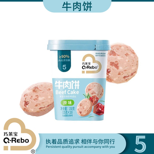 巧莱宝牛肉饼即食肉肠150g独立包装宝贝虾饼鳕鱼饼搭配早餐小零食