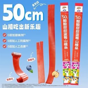 未零酸酸甜甜蓝莓山楂条33g 条休闲小吃儿童零食加长果肉条约50cm