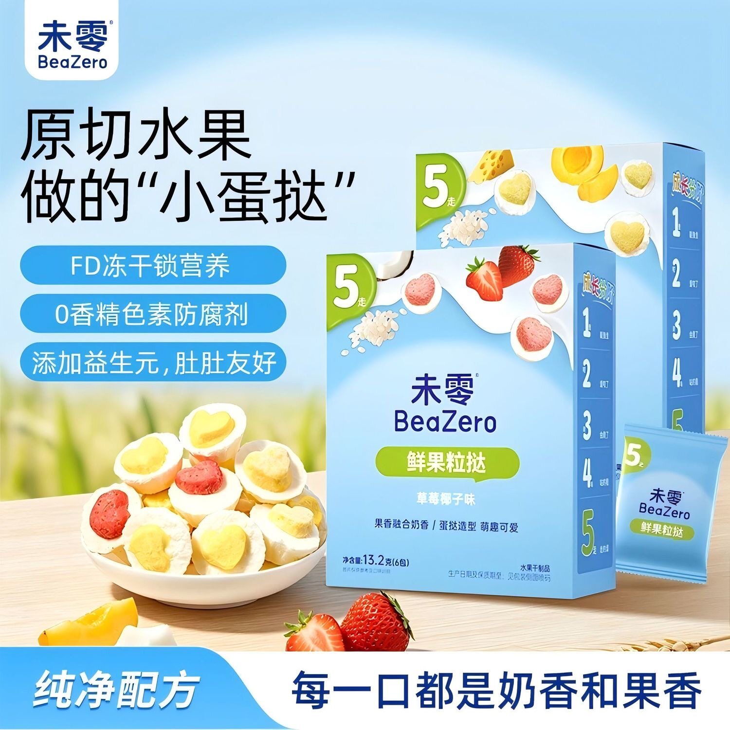 未零鲜果粒挞13.2g黄桃奶酪草莓椰子味儿童零食水果溶溶豆易溶化