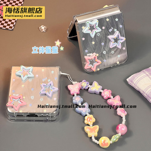 羽纱立体星星透明折叠屏手机壳