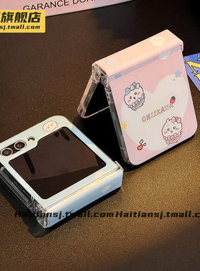 海恬 卡通吉伊卡哇适用三星zflip7折叠屏pocket2小米mixflip2手机壳n3flip保护套novaflip硬purax荣耀vflip