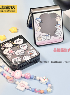 海恬 镜面吉伊卡哇适用pocket2三星fold6折叠屏zflip7手机壳novaflip保护套n3flip荣耀vflip米mixflip2/purax