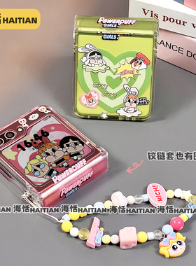 海恬 卡通小女警适用三星zflip7fe折叠屏purax手机壳novaflip米mixflip2/razr60/pocket2可爱n3flip荣耀vflip