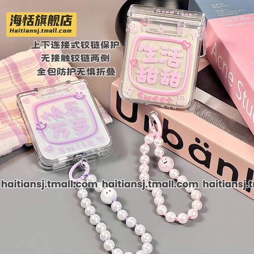 国风快乐万岁包铰链折叠屏手机壳