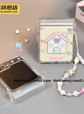 海恬 粉色小屋适用三星zflip7折叠屏razr50ultra小米mixflip2手机壳n3flip保护套pocket2硬x5荣耀vflip/purax