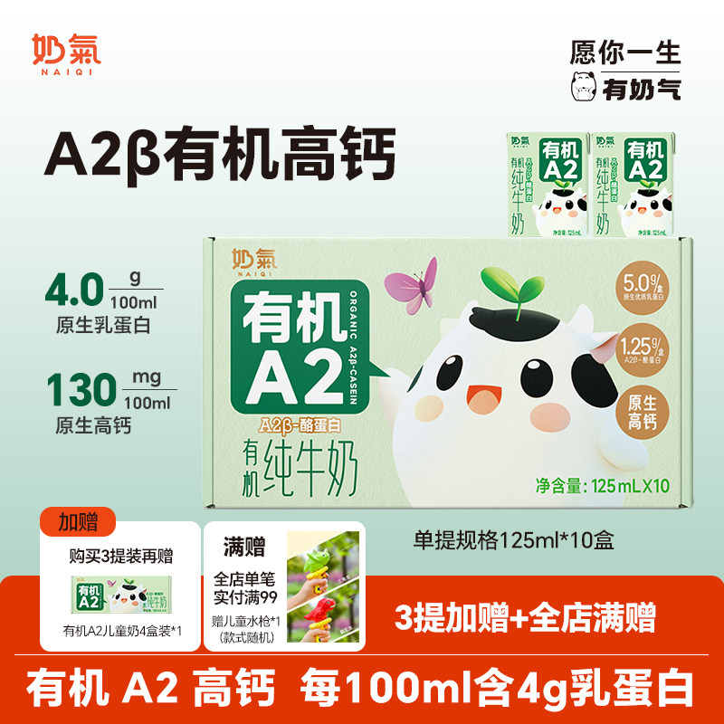 奶气A2型有机4.0高钙儿童纯牛奶