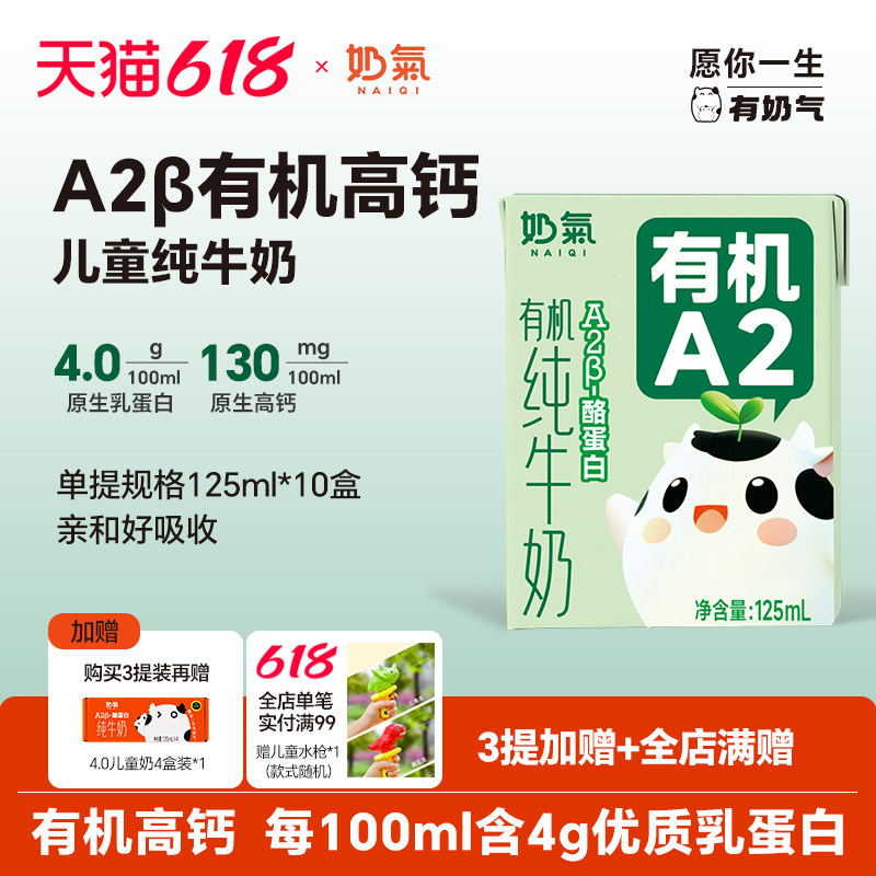 奶气A2型有机4.0高钙儿童纯牛奶