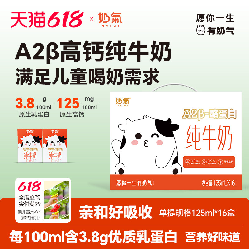 A2型3.8高钙儿童纯牛奶125ml*16