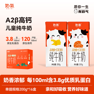 16盒早餐营养整箱 酪蛋白高钙儿童纯牛奶200g 奶气3.8 A2β